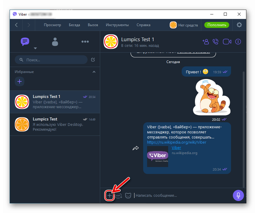 Viber за компютърно изпращане на файлове от различни видове чрез месинджър