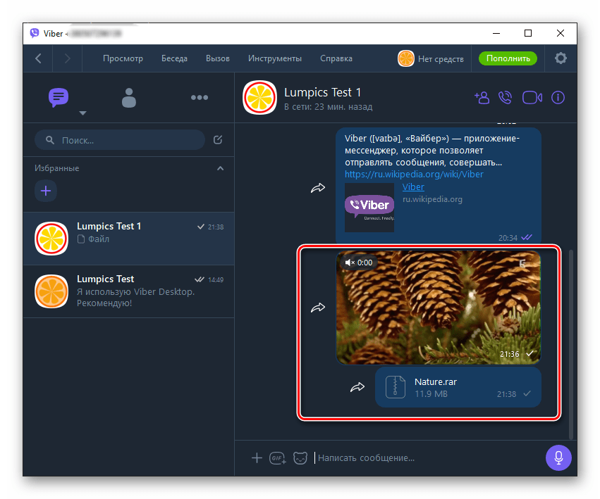 Viber за компютърно изпращане на файлове чрез месинджър е завършен