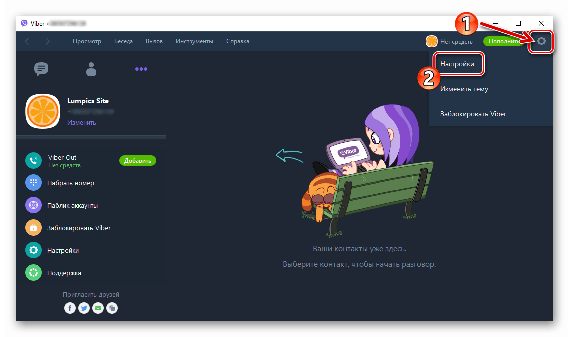 Настройки на Messenger за повикване на Viber за Windows чрез иконата на Gear
