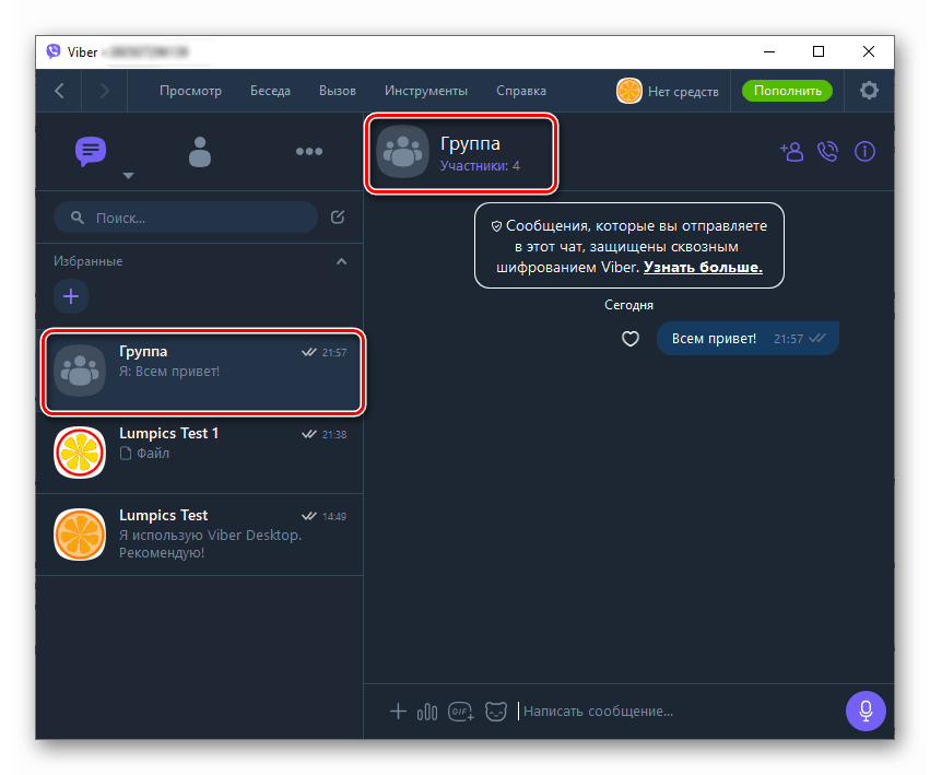 Viber за компютър как бързо да създадете група участници в месинджър