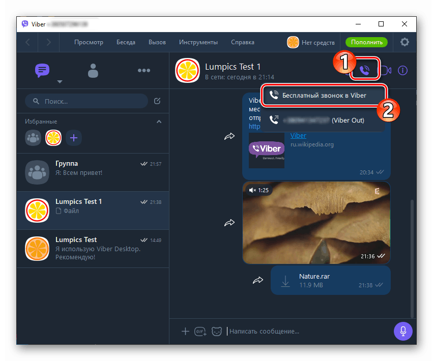 Viber за Windows как да осъществите гласово повикване до друг участник в месинджъра