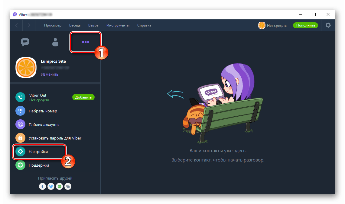 Viber за Windows отидете на Настройки на Messenger от раздела Още