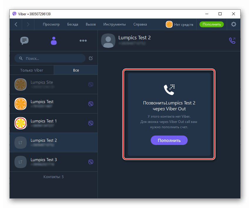 Viber out как отключить