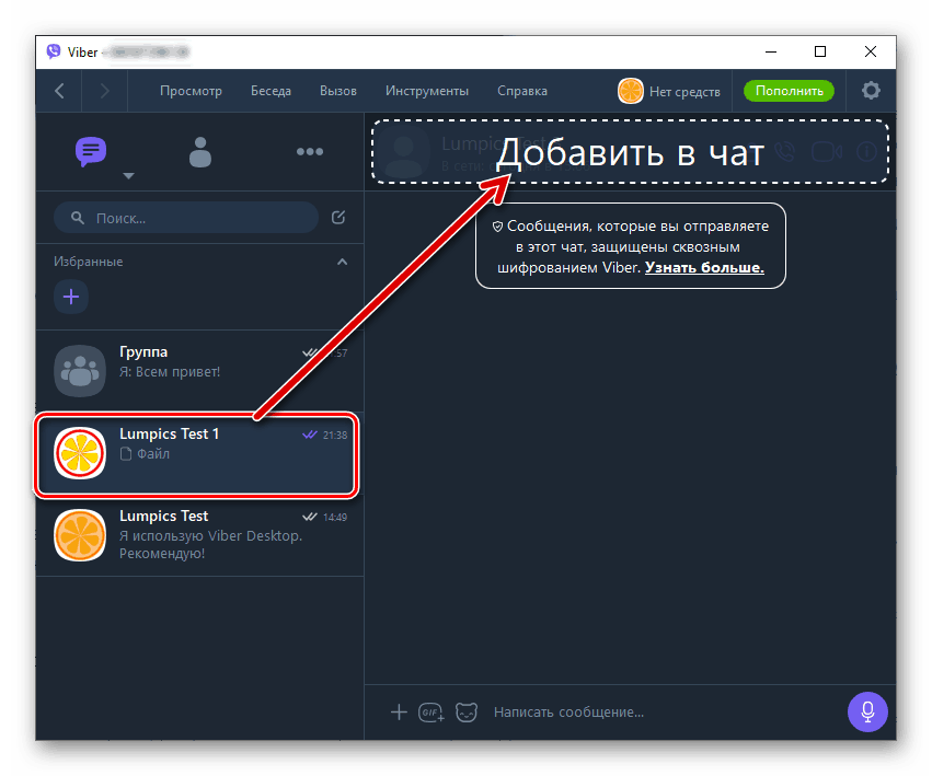 Viber за компютърна бърза конверсия на диалог в групов чат