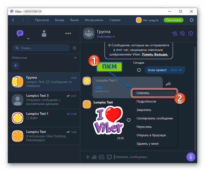 Viber за бърз отговор на компютър на всяко съобщение от историята на чата