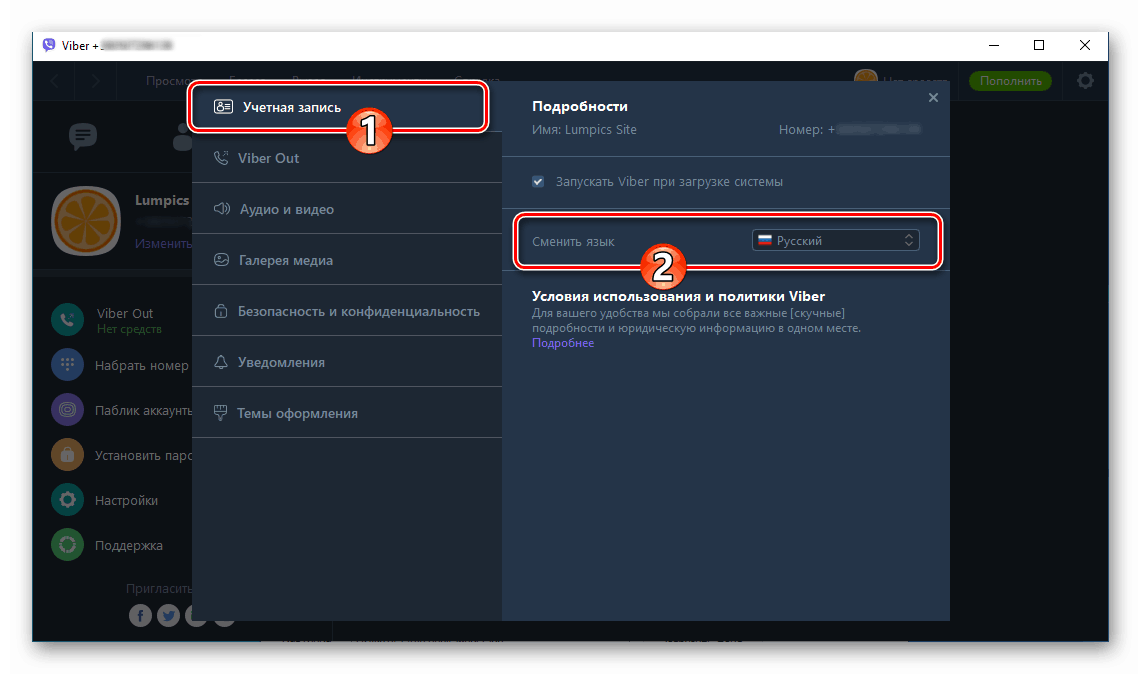 Промяна на езика на приложението Viber за Windows