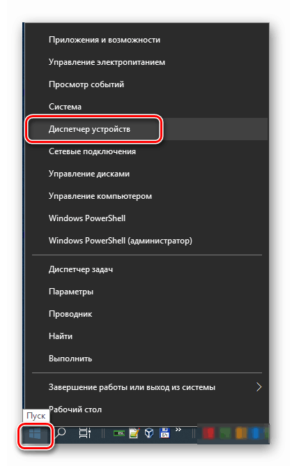 Запуск Диспетчера пристроїв з контекстного меню Пуск в ОС Windows 10
