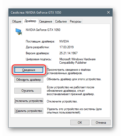 Перехід до перегляду додаткових відомостей про встановлений драйвер в диспетчері пристроїв Windows 10