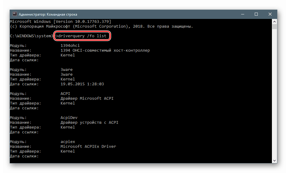 Отримання короткої інформації про встановлені драйвери у Командному рядку Windows 10