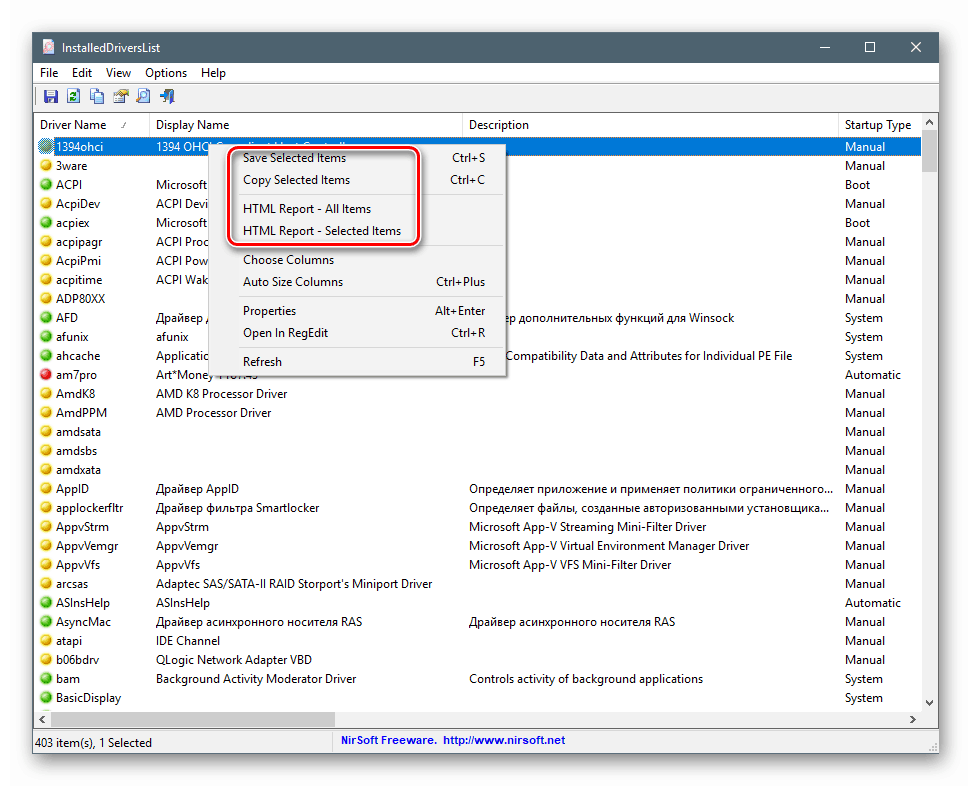 Виведення інформації про драйвери в тектових або HTML файли в програмі InstalledDriversList