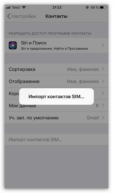 Процесът на импортиране на контакти от SIM към iPhone