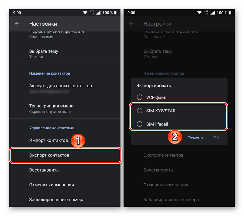 Експортирайте контактите в SIM картата на телефона