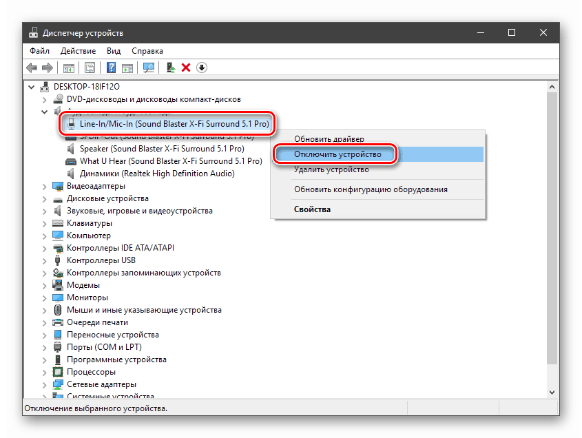Відключення мікрофона в стандартному диспетчері пристроїв в ОС Windows 10