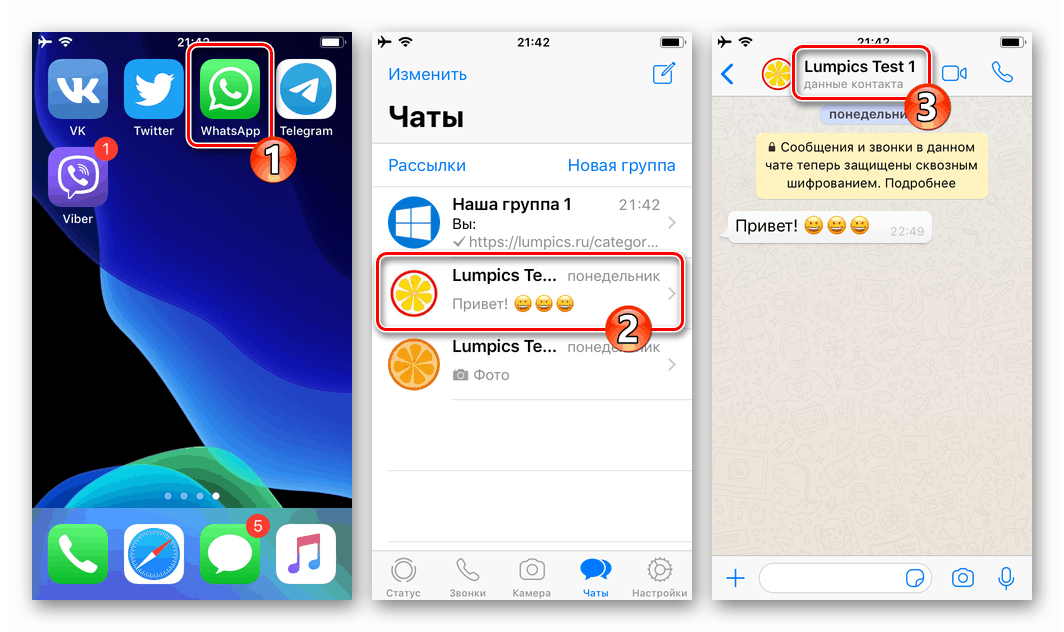WhatsApp за iPhone: Отидете на чат с блокиран контакт