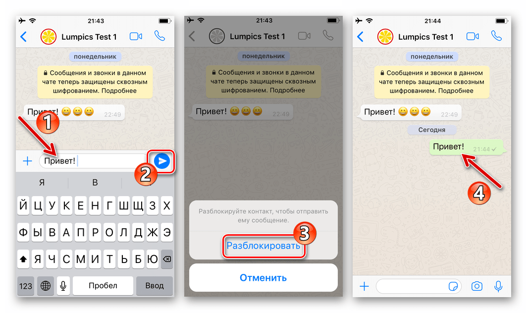 WhatsApp за iPhone, изпращащ съобщение до контакт в черен списък, го отключва