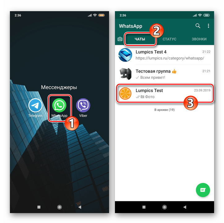 WhatsApp за стартиране на пратеник на Android, отидете на чат с блокиран потребител