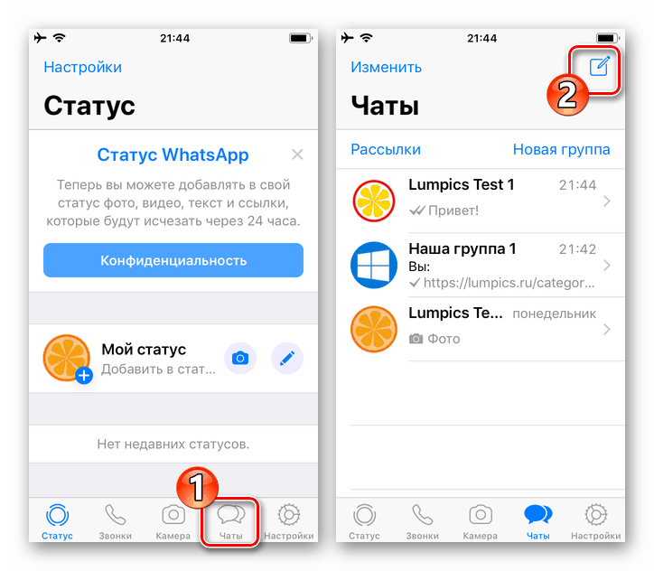 Бутон WhatsApp за iPhone Нов чат в секцията Приложения Чатове