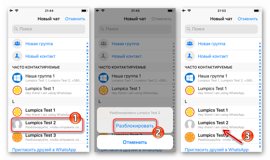 WhatsApp за iPhone премахва потребител от черния списък, като създава диалог с него