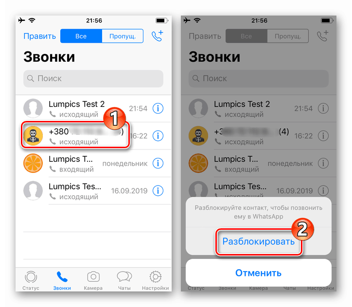 WhatsApp за iPhone премахне обаждащия се от черния списък от раздела Повиквания