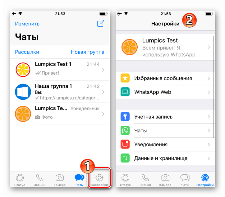 Whatsapp за iPhone как да отворите настройките на пратеника
