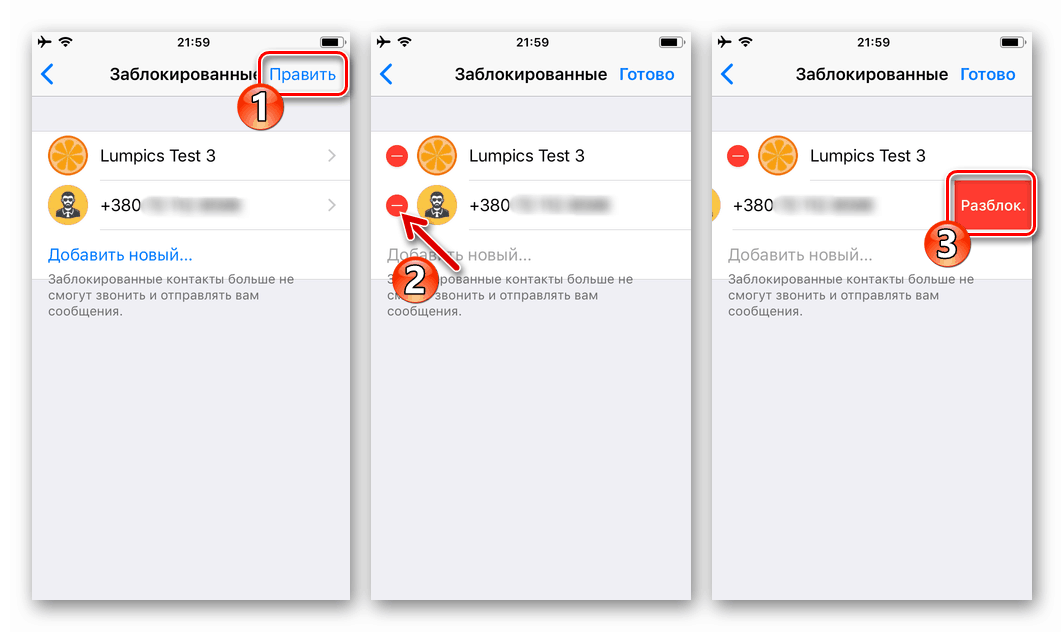 WhatsApp за iPhone как бързо да премахнете множество контакти от черен списък на пратеника