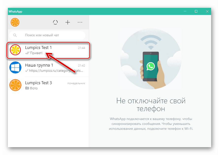 WhatsApp за Windows: Преобразуване в чат с блокиран потребител