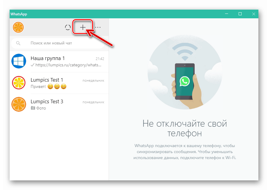 WhatsApp for Windows New Chat бутон над списъка за заглавия на чат