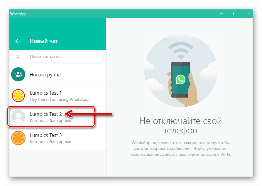 WhatsApp за Windows създават чат с блокиран участник в Messenger