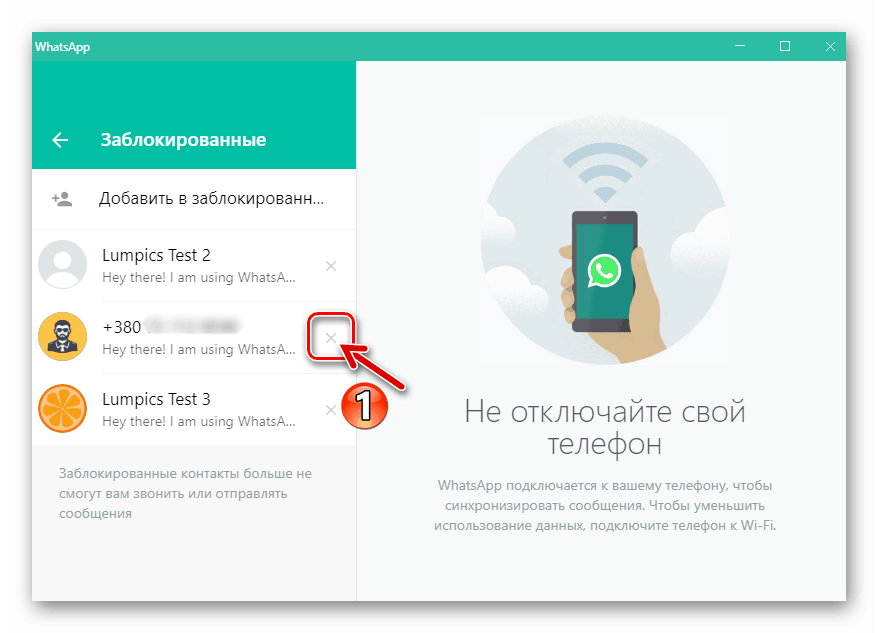 WhatsApp за Windows премахва записи от черния списък чрез Messenger Settings