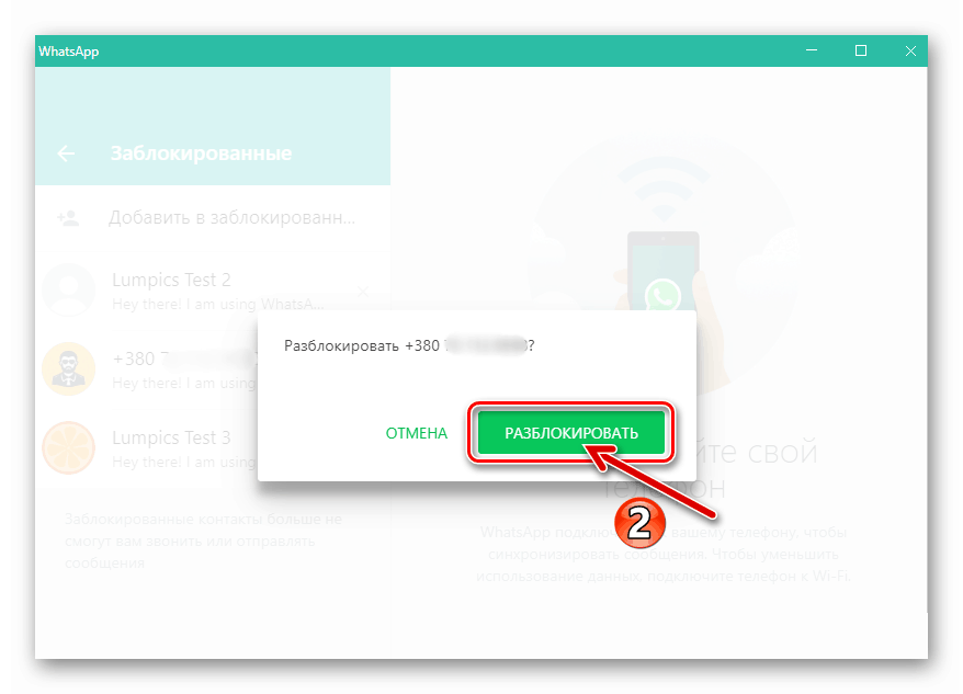 WhatsApp за Windows потвърждение за изтриване на акаунт от списъка с блокирани