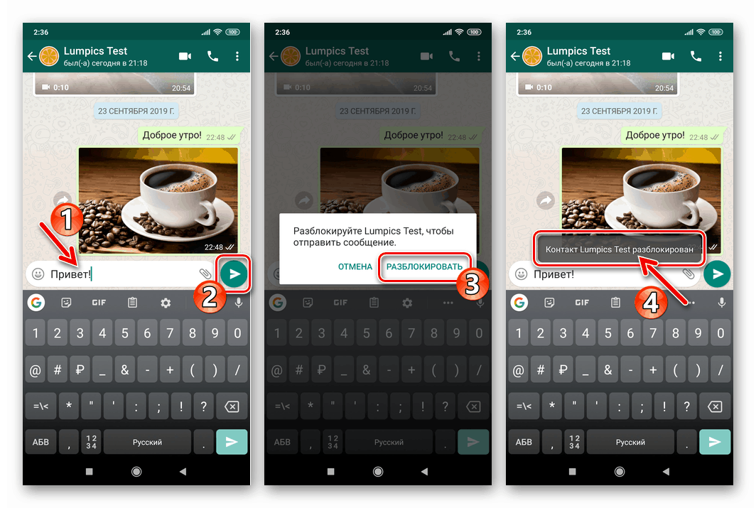 WhatsApp за Android функция за отключване на контакт, причинен от опит да му изпратите съобщение