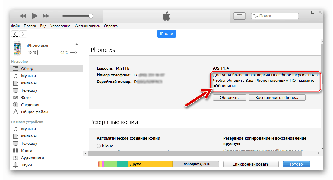 iTunes-dostupna-bolee-novaya-versiya-iOS-dlya-podklyuchennogo-devaysa