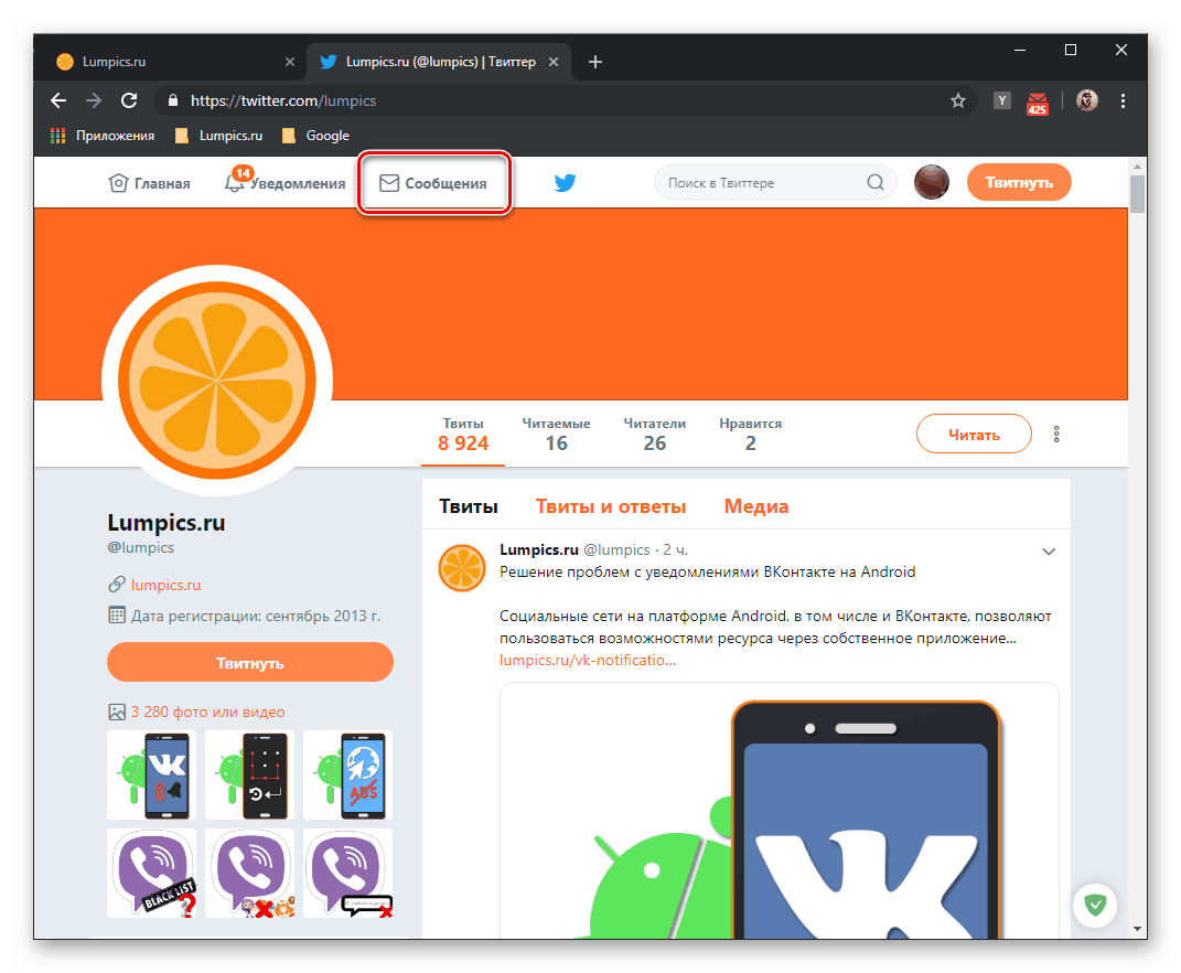 Раздел за лични съобщения в Twitter