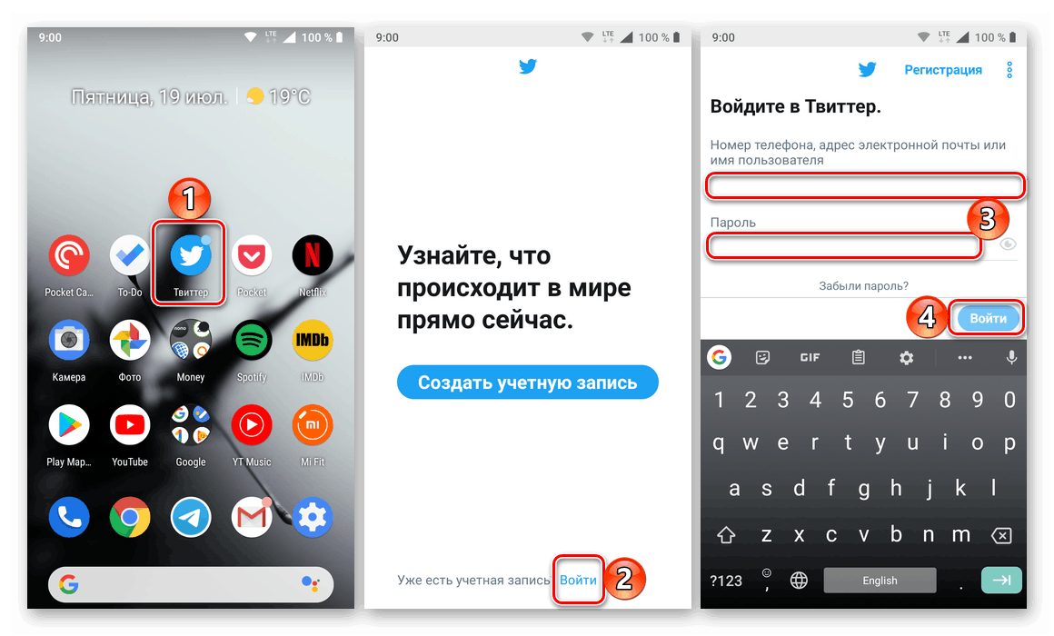 Стартирайте и влезте в мобилното си приложение Twitter