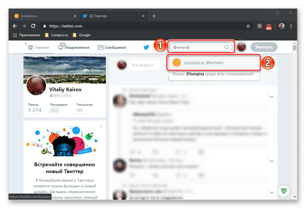 потърсете потребител на социална мрежа по име в Twitter