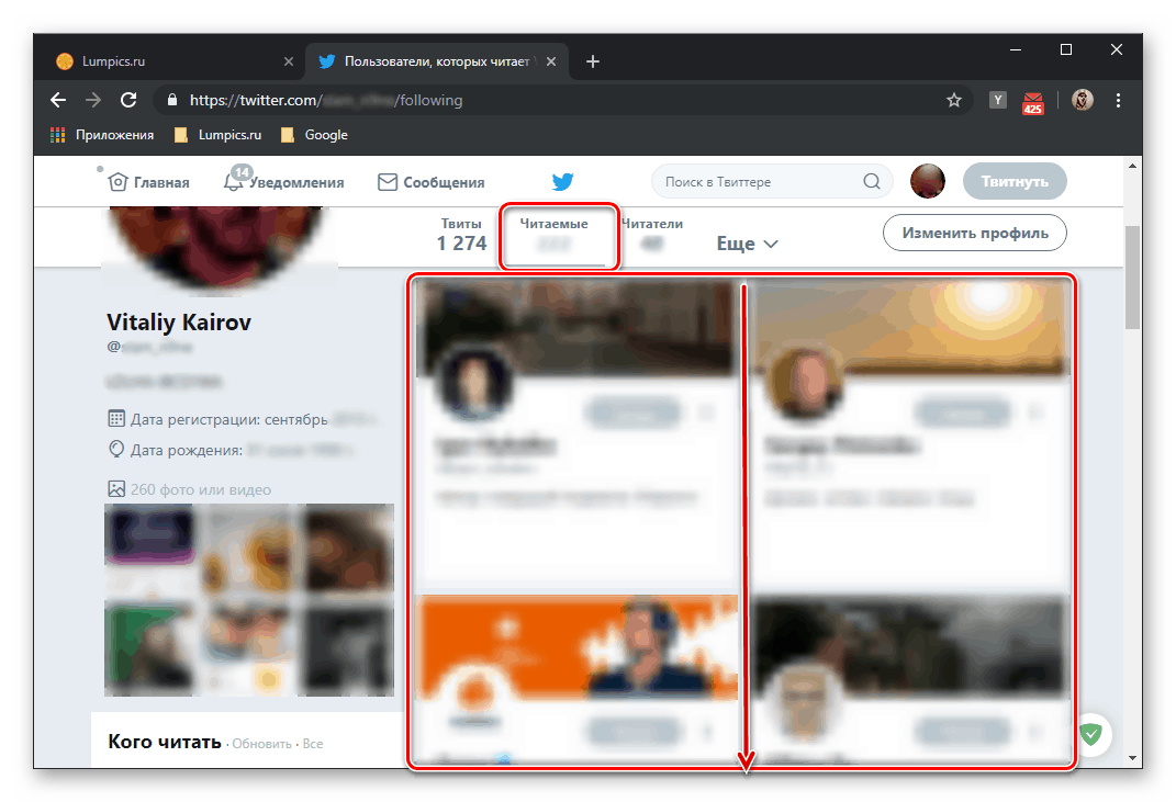 търсене на потребители, които да публикуват в Twitter