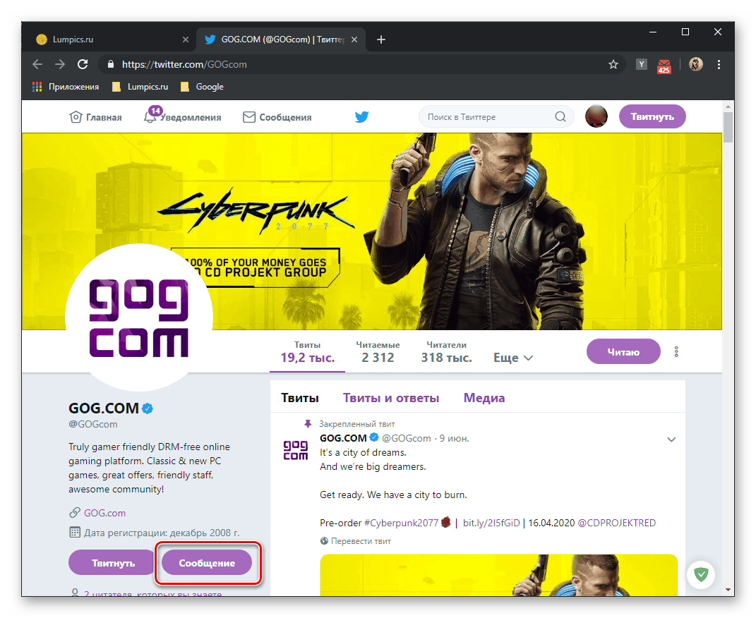 Преминете към писане на лично съобщение в Twitter