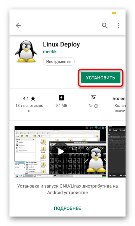 Скачування програми Linux Deploy з Google Play Market на Android