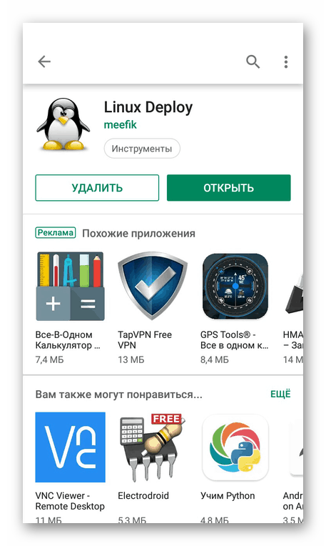 Запуск встановленої програми Linux Deploy в Google Play Market