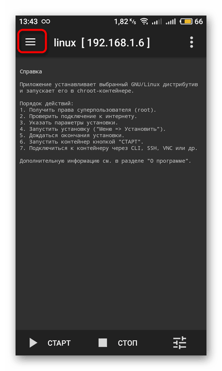 Перехід в контекстне меню в додатку Linux Deploy
