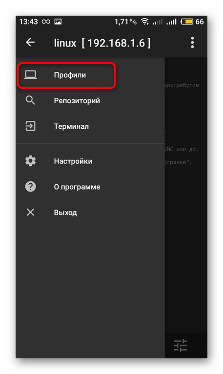 Перехід до редагування профілів в додатку Linux Deploy