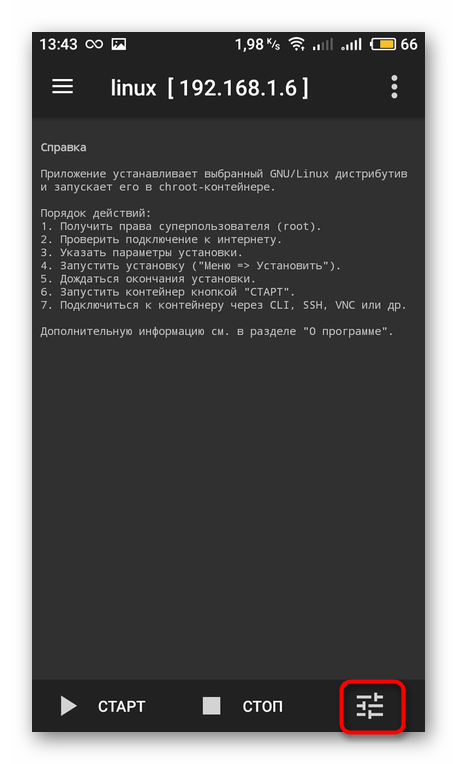 Перехід до налаштувань операційної системи в додатку Linux Deploy