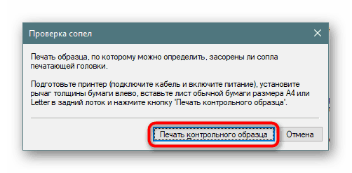 Потвърждение на теста на дюзата на Canon Pixma MP250 чрез контролния панел на Windows