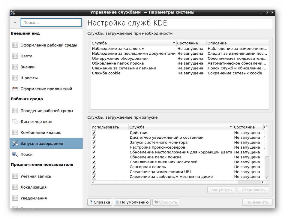 Налаштування оточення робочого столу KDE в Kali Linux через графічне меню