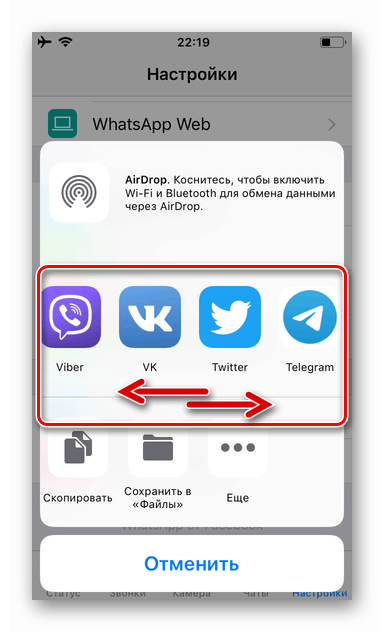 WhatsApp pre iOS výber aplikácie, prostredníctvom ktorej môžete poslať pozvánku posla inej osobe