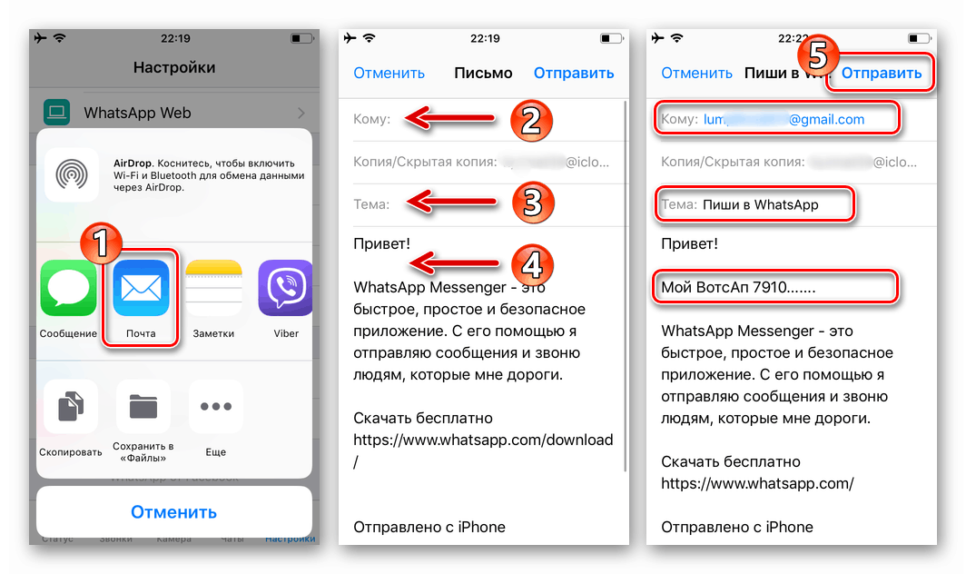 WhatsApp pre iOS odosielanie pozvánok na inštaláciu instant messenger e-mailom