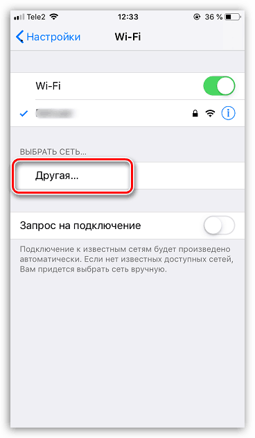 Избор на Wi-Fi мрежа на iPhone