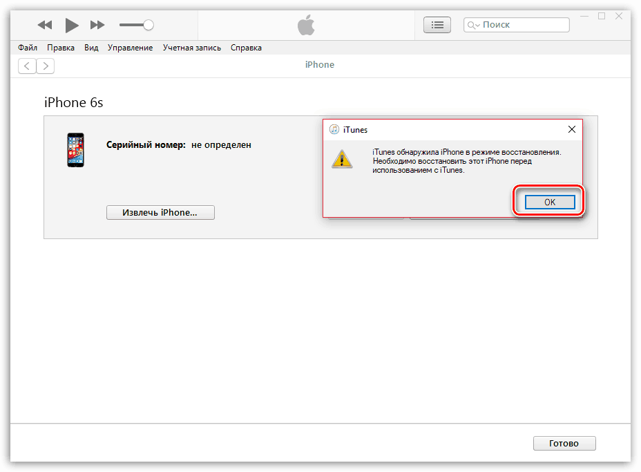 Открийте iPhone на DFU в iTunes