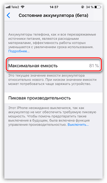 Погледајте максимални капацитет батерије за иПхоне