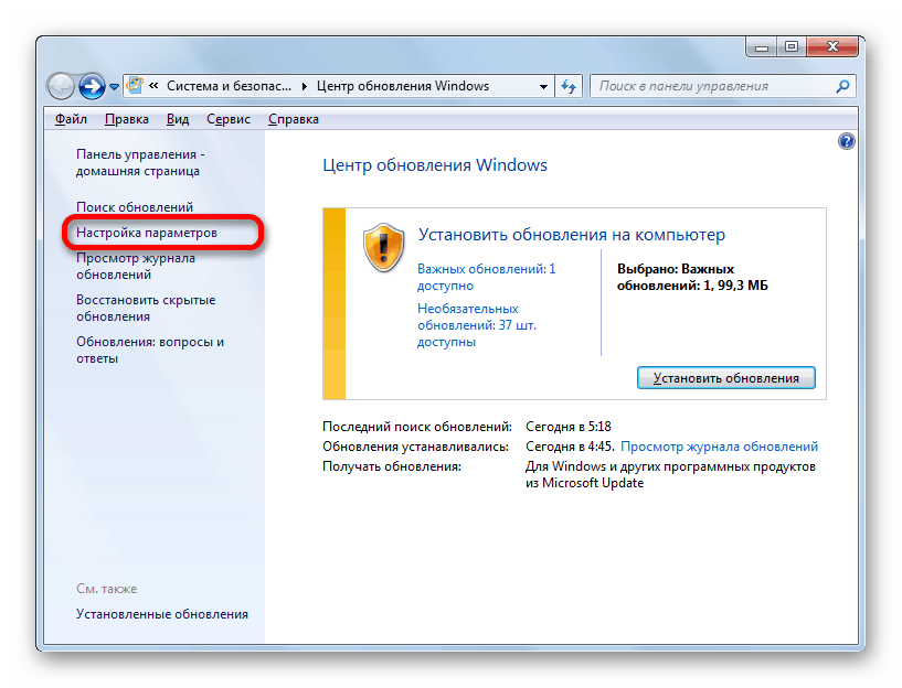 Perehod-v-nastroyku-parametre-v-okne-TSentra-obnovleniya-v-Windows-7